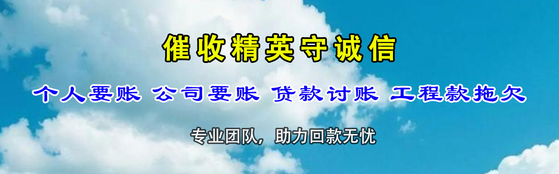 铜陵清债公司
